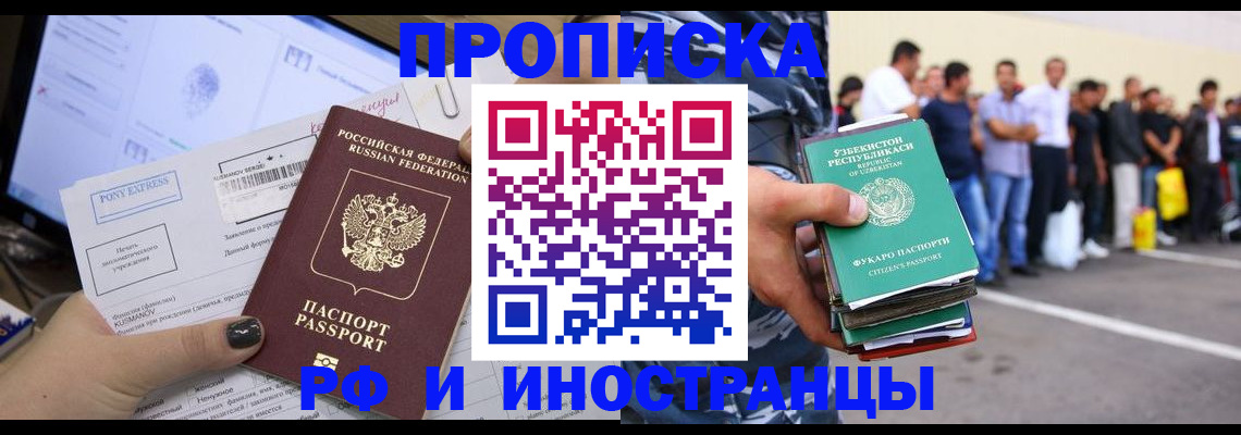 прописка законно в Прохладном