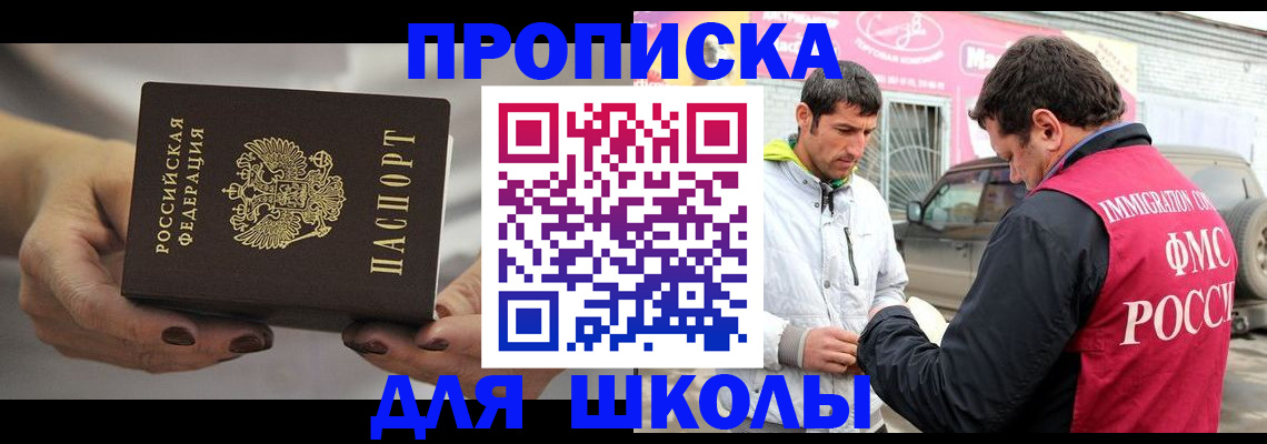 прописка 2025 в Прохладном