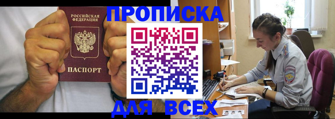 прописка для работы в Прохладном