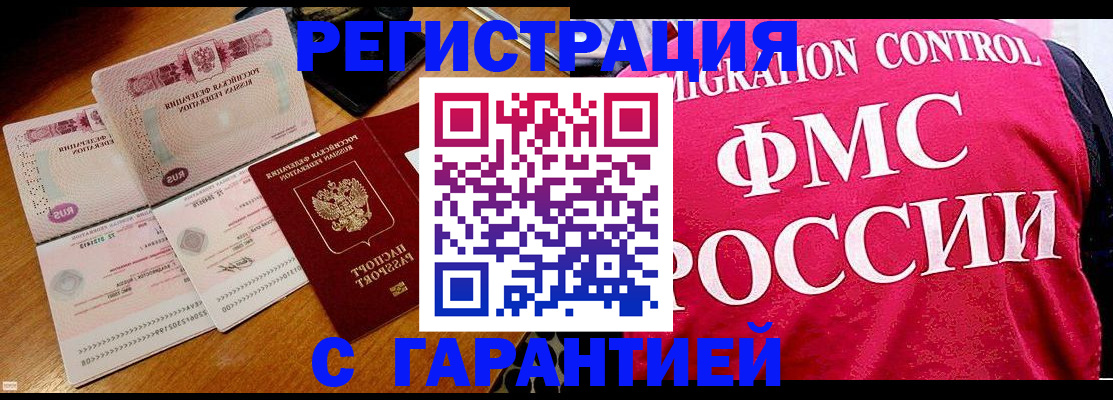 прописка гарантия в Прохладном