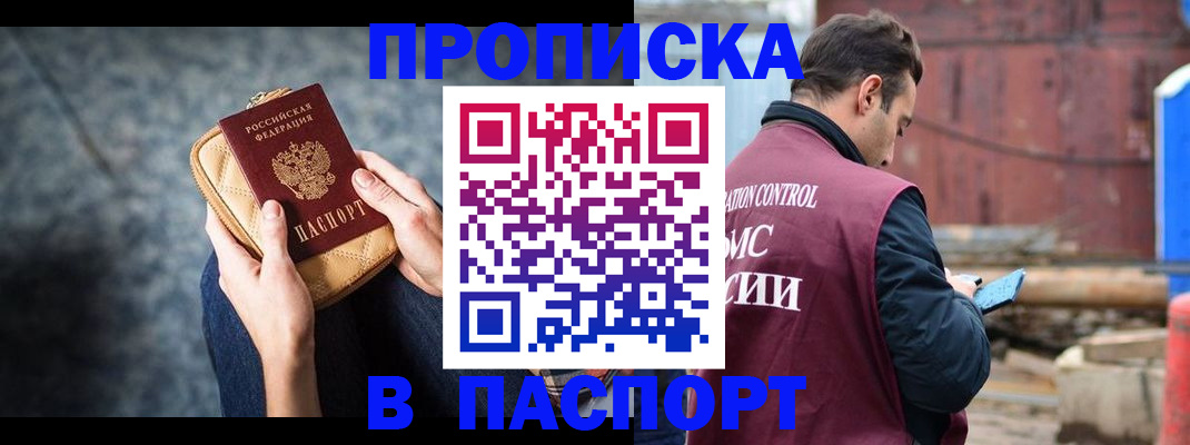 прописка для школы в Прохладном