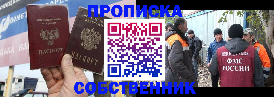 прописка в квартире в Прохладном
