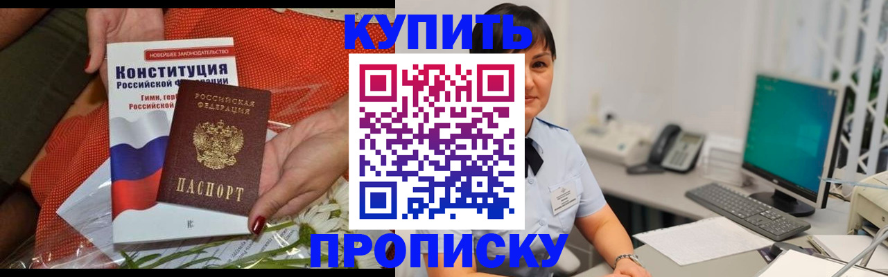 пропишу в квартире в Прохладном