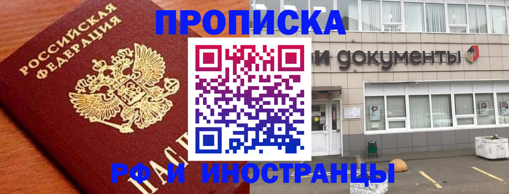 прописка в Прохладном